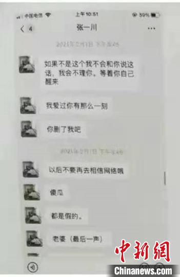 在诈骗得手后，张某再次联系小佳。　无锡警方供图